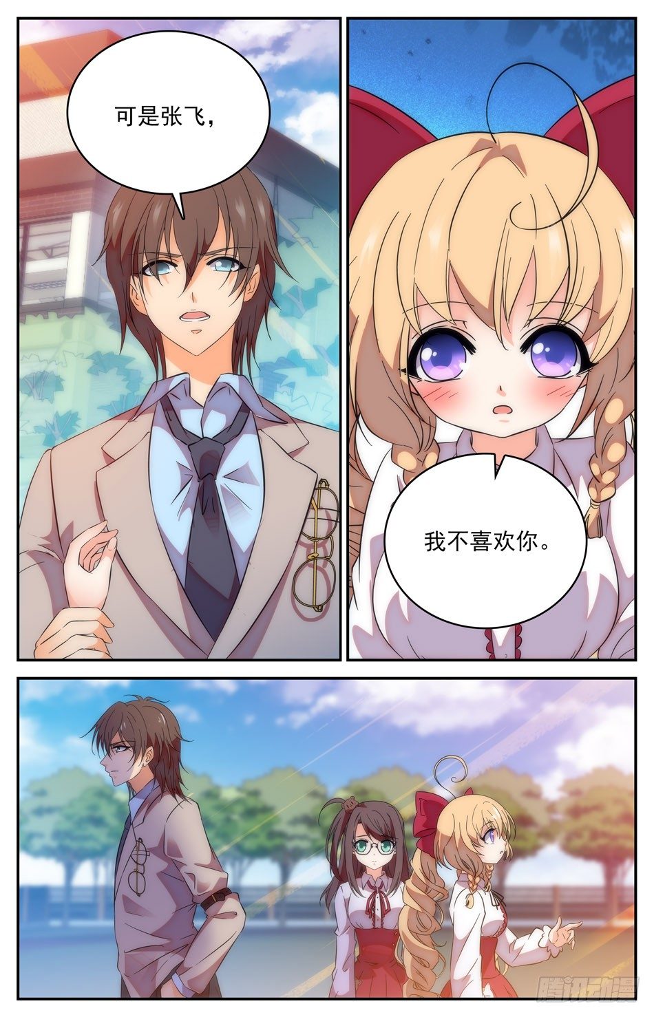 《少女张飞》93 龙生九子 第4页