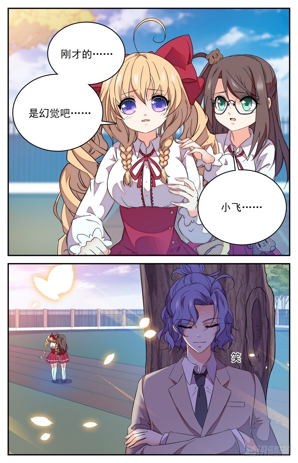 《少女张飞》93 龙生九子 第5页