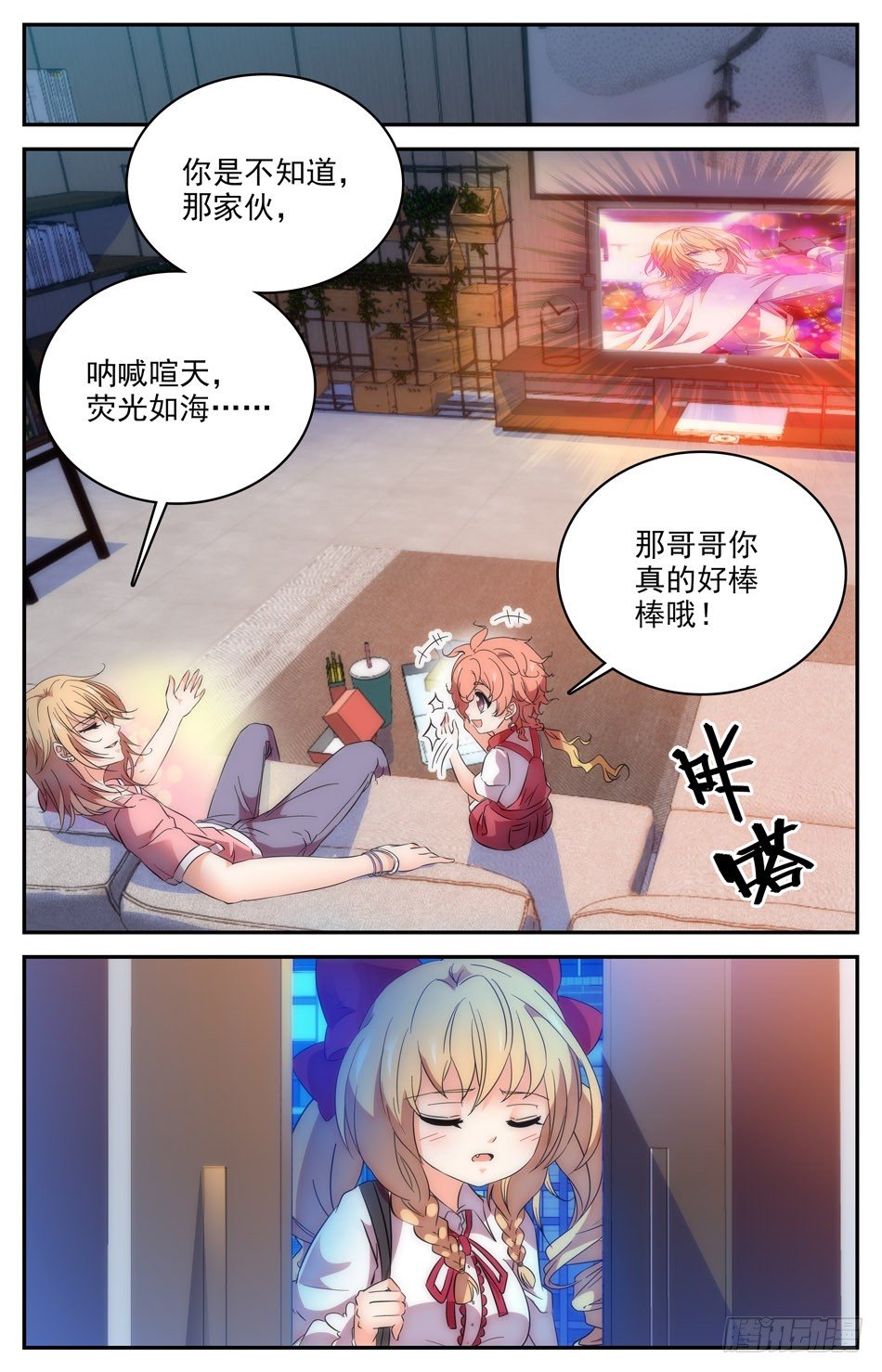 《少女张飞》93 龙生九子 第6页