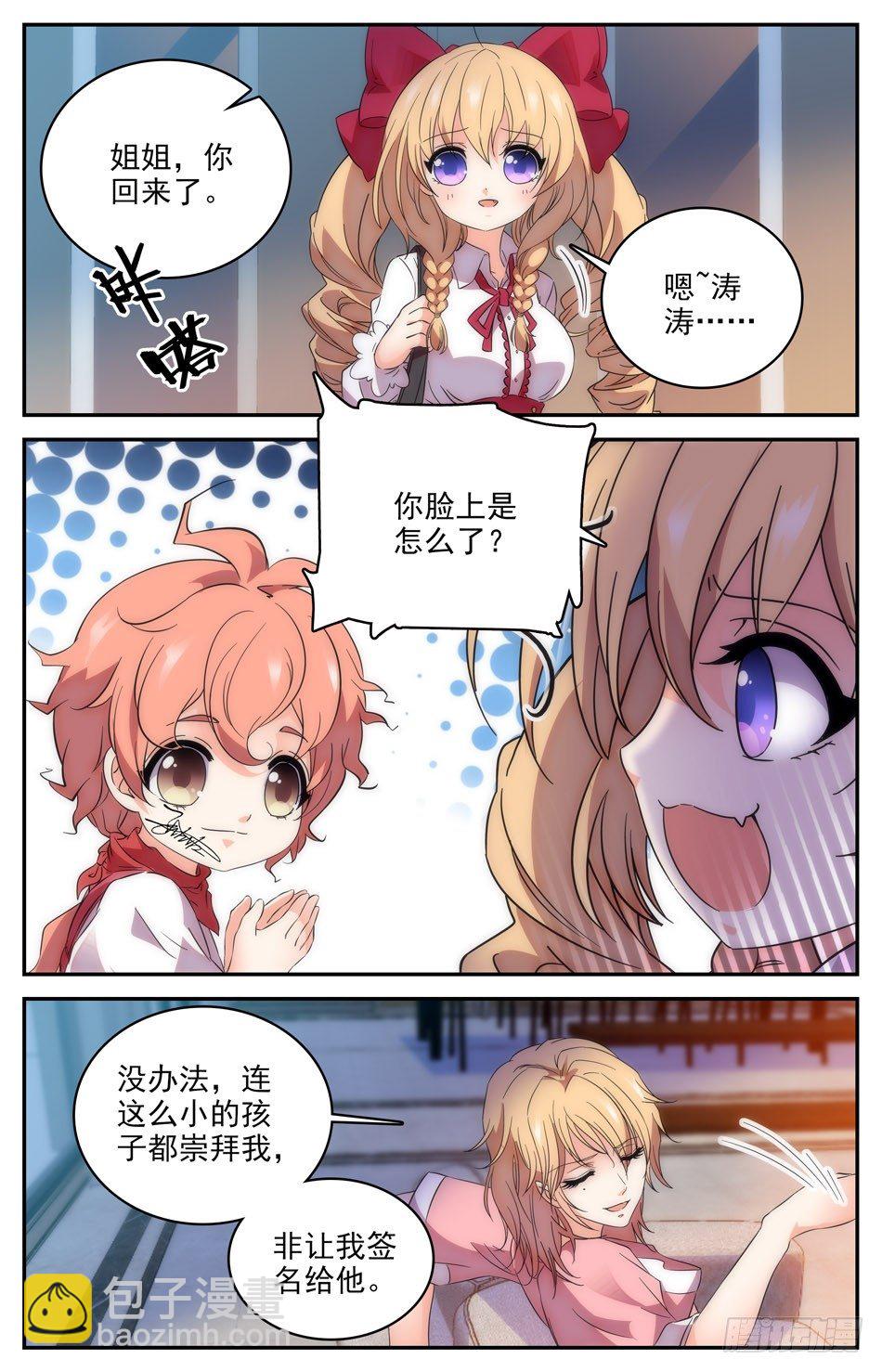 《少女张飞》93 龙生九子 第7页