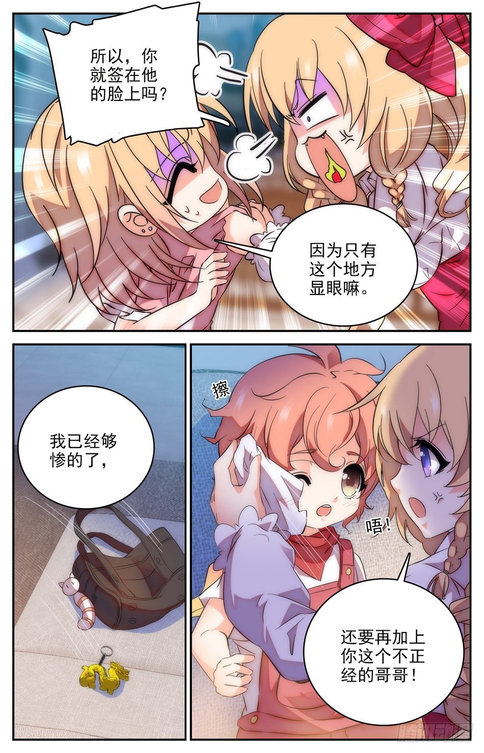 《少女张飞》93 龙生九子 第8页