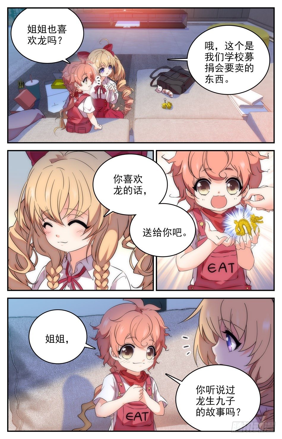 《少女张飞》93 龙生九子 第9页