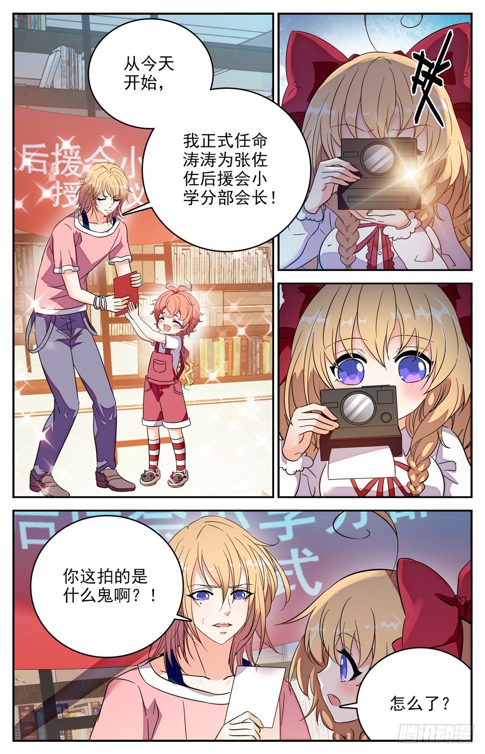 《少女张飞》96 身份疑云 第10页