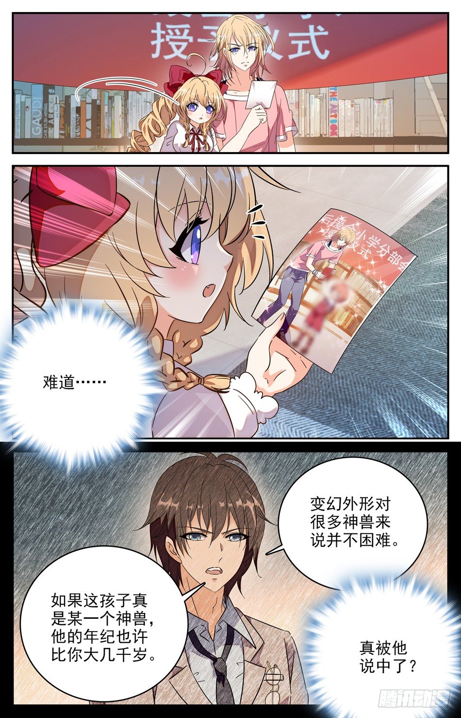 《少女张飞》96 身份疑云 第11页
