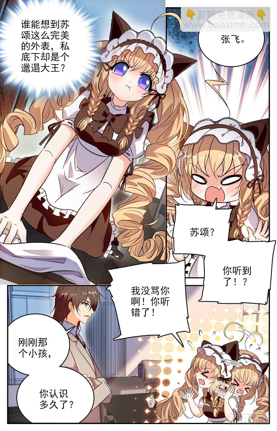 《少女张飞》96 身份疑云 第2页