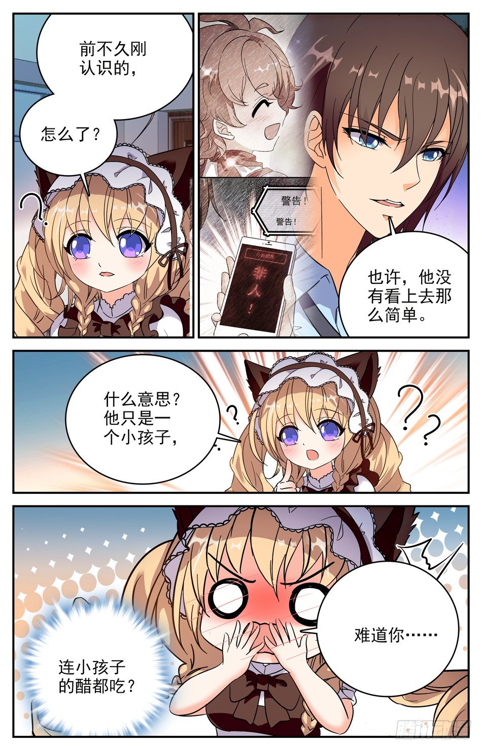 《少女张飞》96 身份疑云 第3页