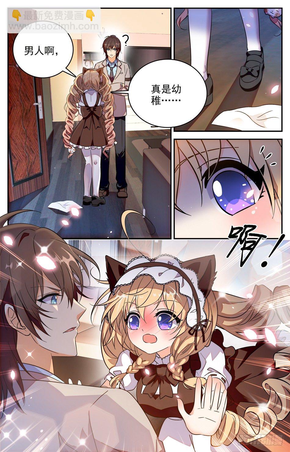 《少女张飞》96 身份疑云 第4页