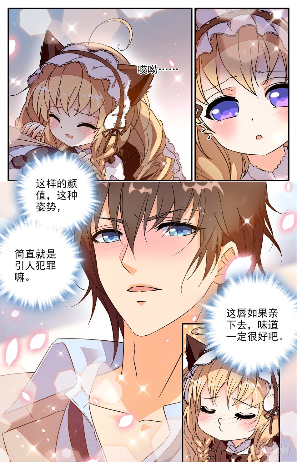 《少女张飞》96 身份疑云 第5页