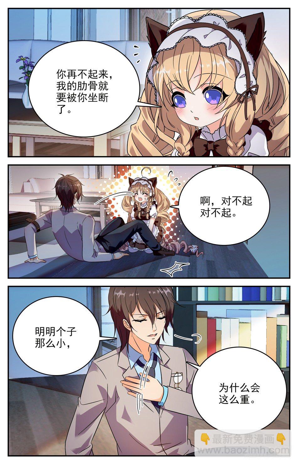 《少女张飞》96 身份疑云 第6页