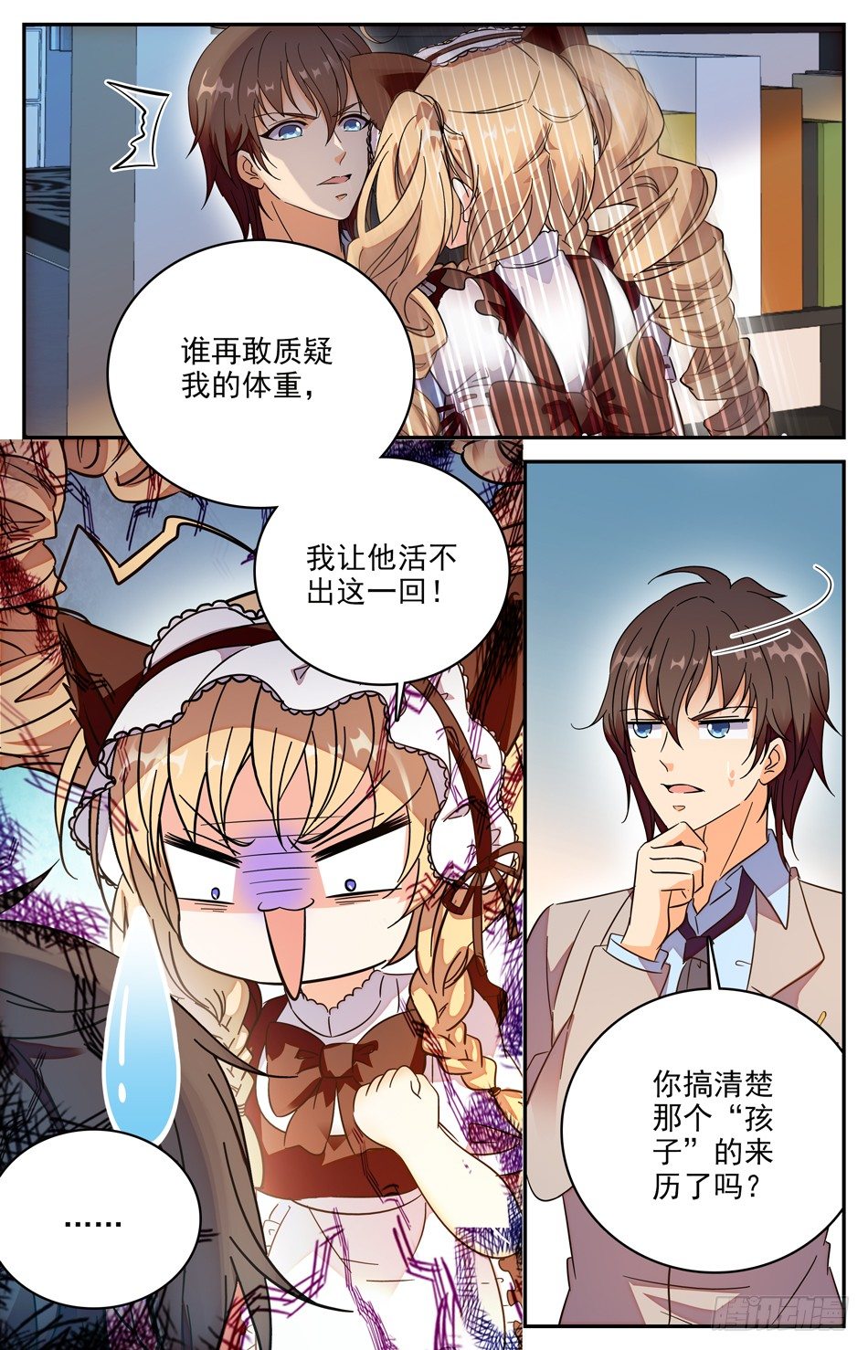 《少女张飞》96 身份疑云 第7页