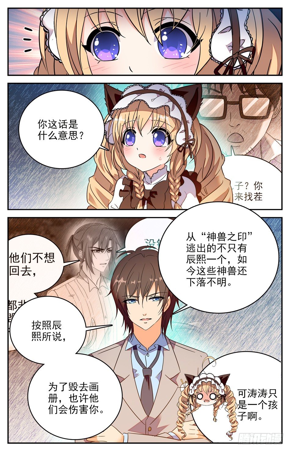 《少女张飞》96 身份疑云 第8页