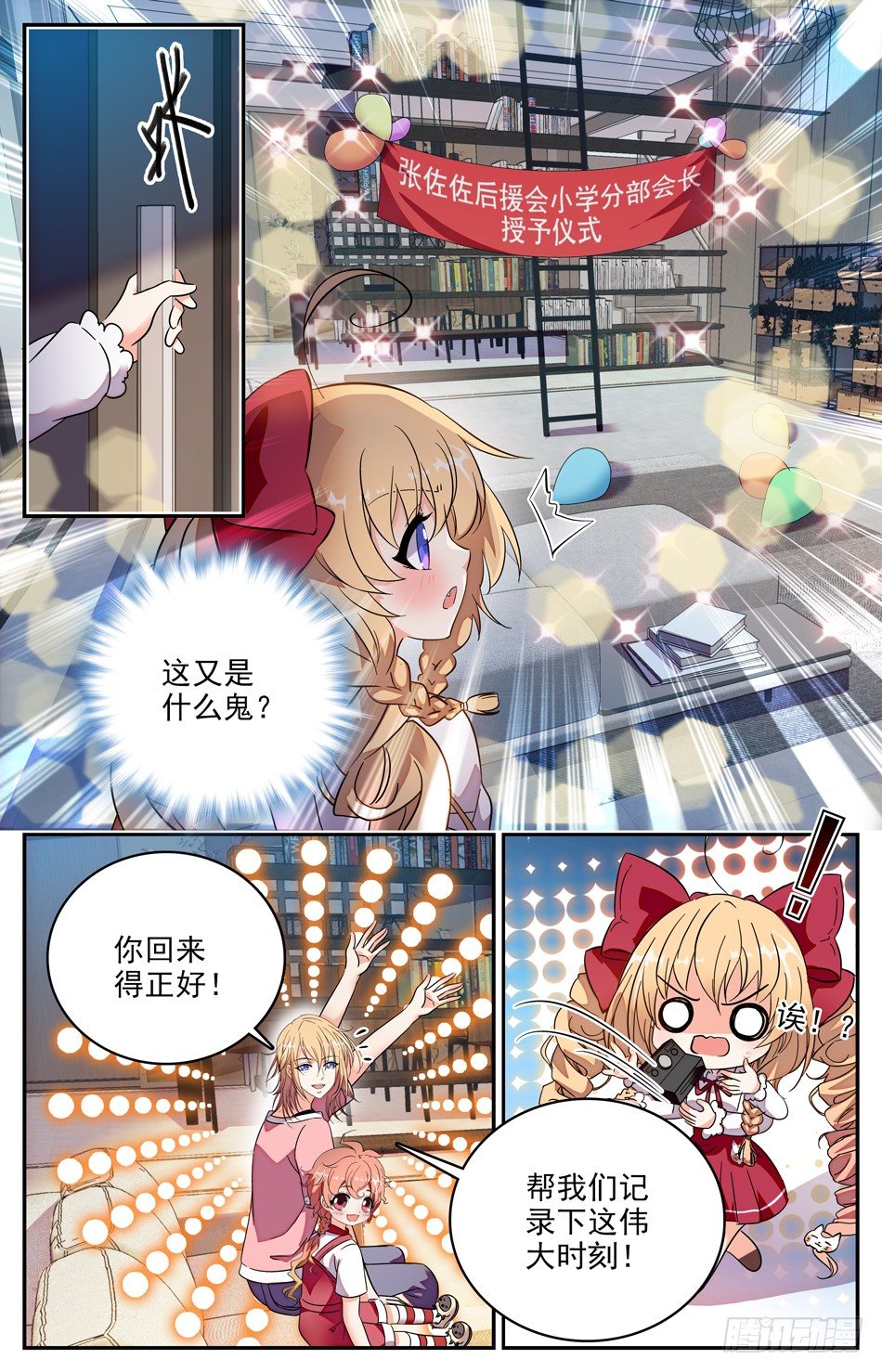 《少女张飞》96 身份疑云 第9页