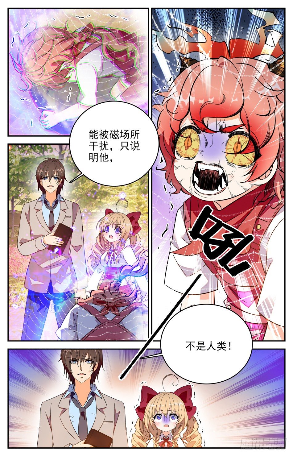 《少女张飞》97 现出原形 第10页