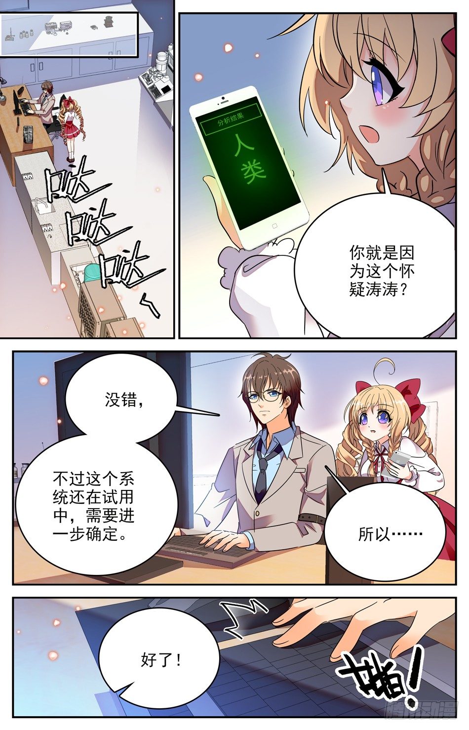 《少女张飞》97 现出原形 第2页
