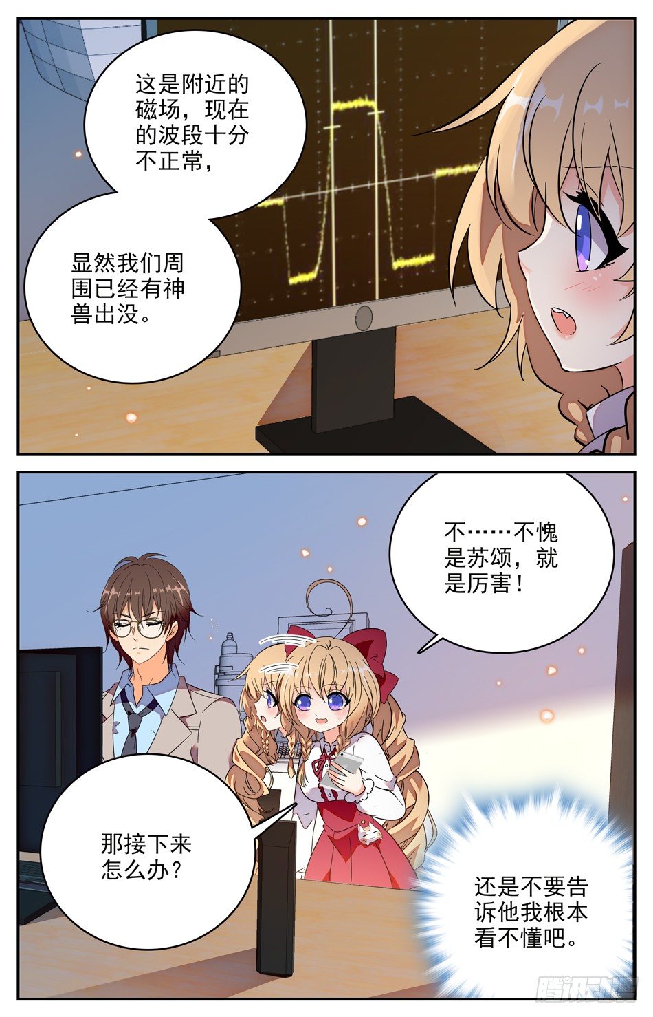《少女张飞》97 现出原形 第3页
