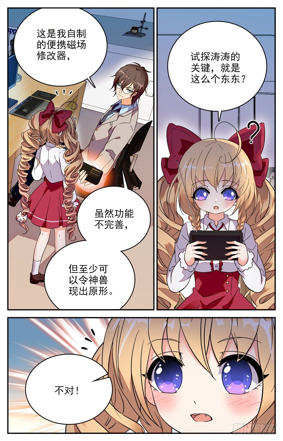 《少女张飞》97 现出原形 第4页
