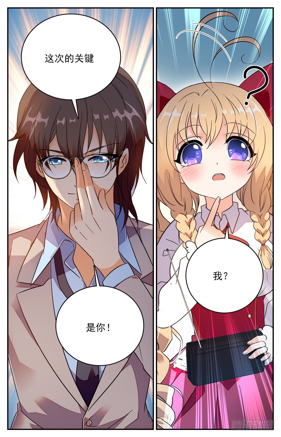《少女张飞》97 现出原形 第5页