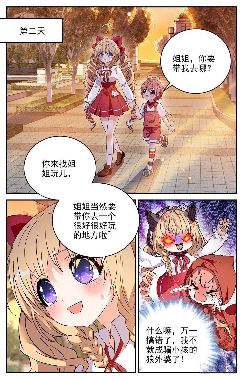 《少女张飞》97 现出原形 第6页