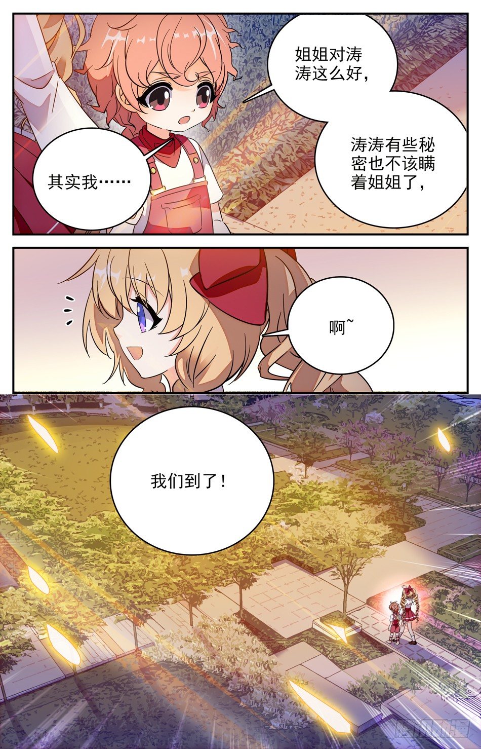 《少女张飞》97 现出原形 第7页