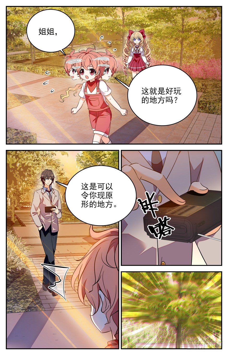 《少女张飞》97 现出原形 第8页