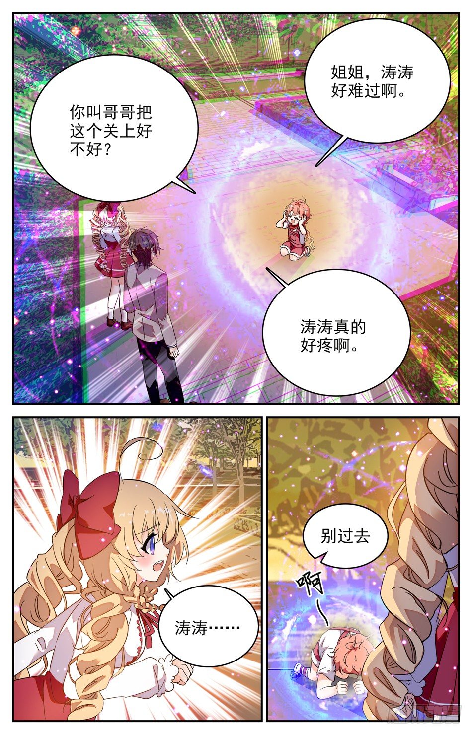 《少女张飞》97 现出原形 第9页