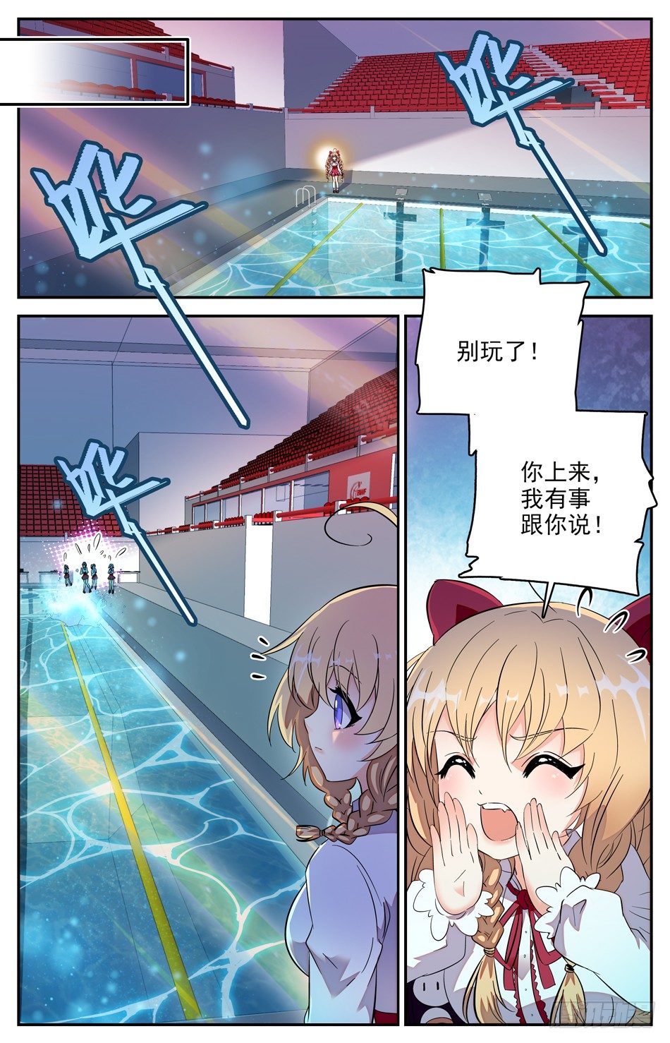 《少女张飞》98 饕餮 第10页