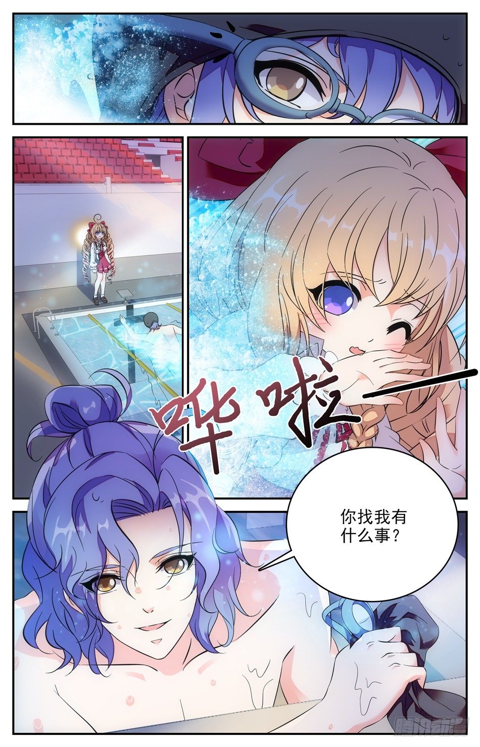 《少女张飞》98 饕餮 第11页