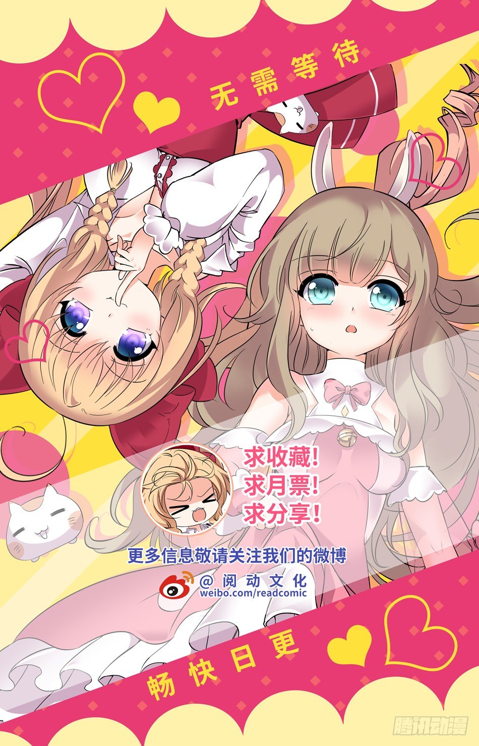《少女张飞》98 饕餮 第12页