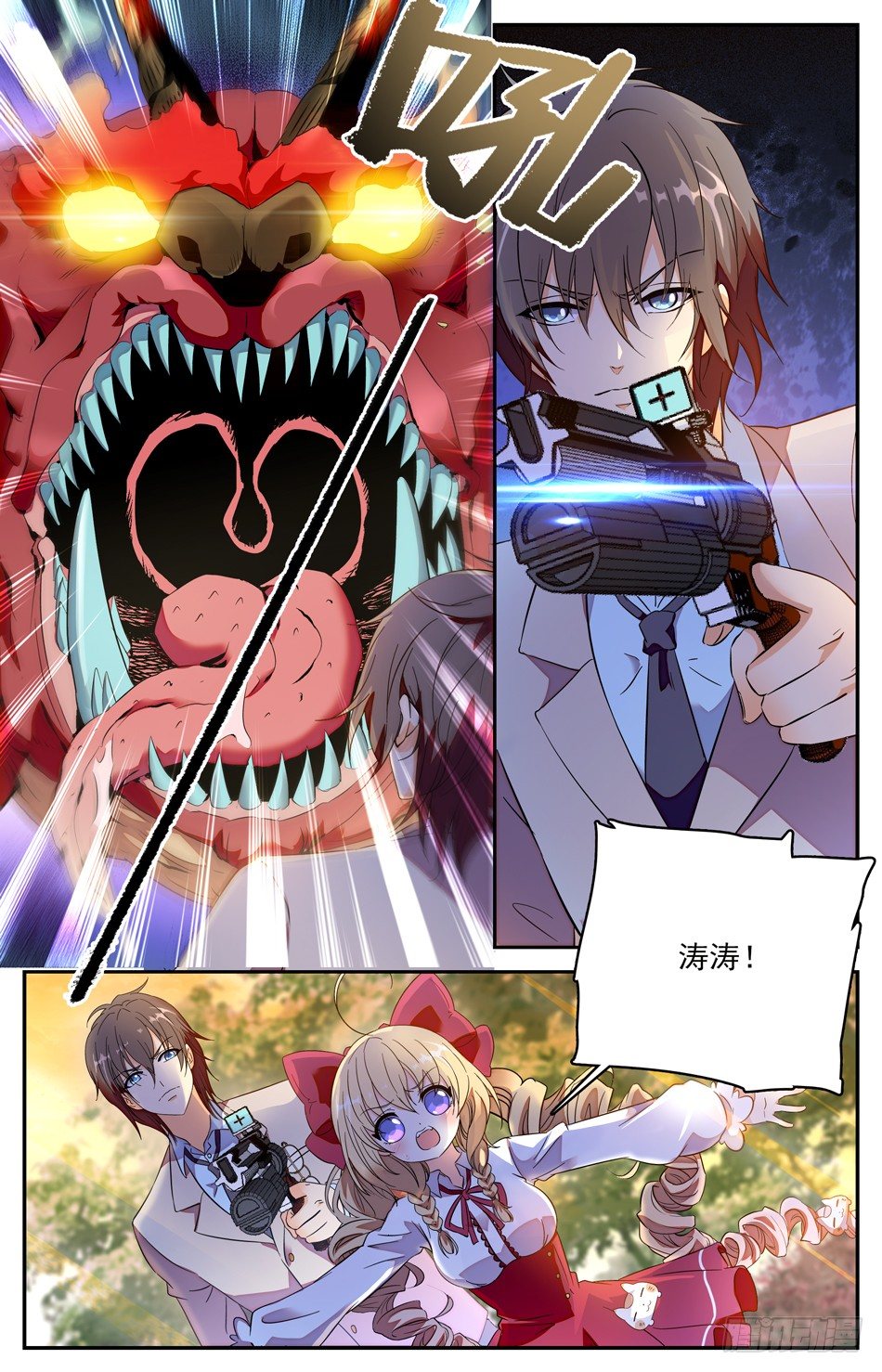 《少女张飞》98 饕餮 第2页
