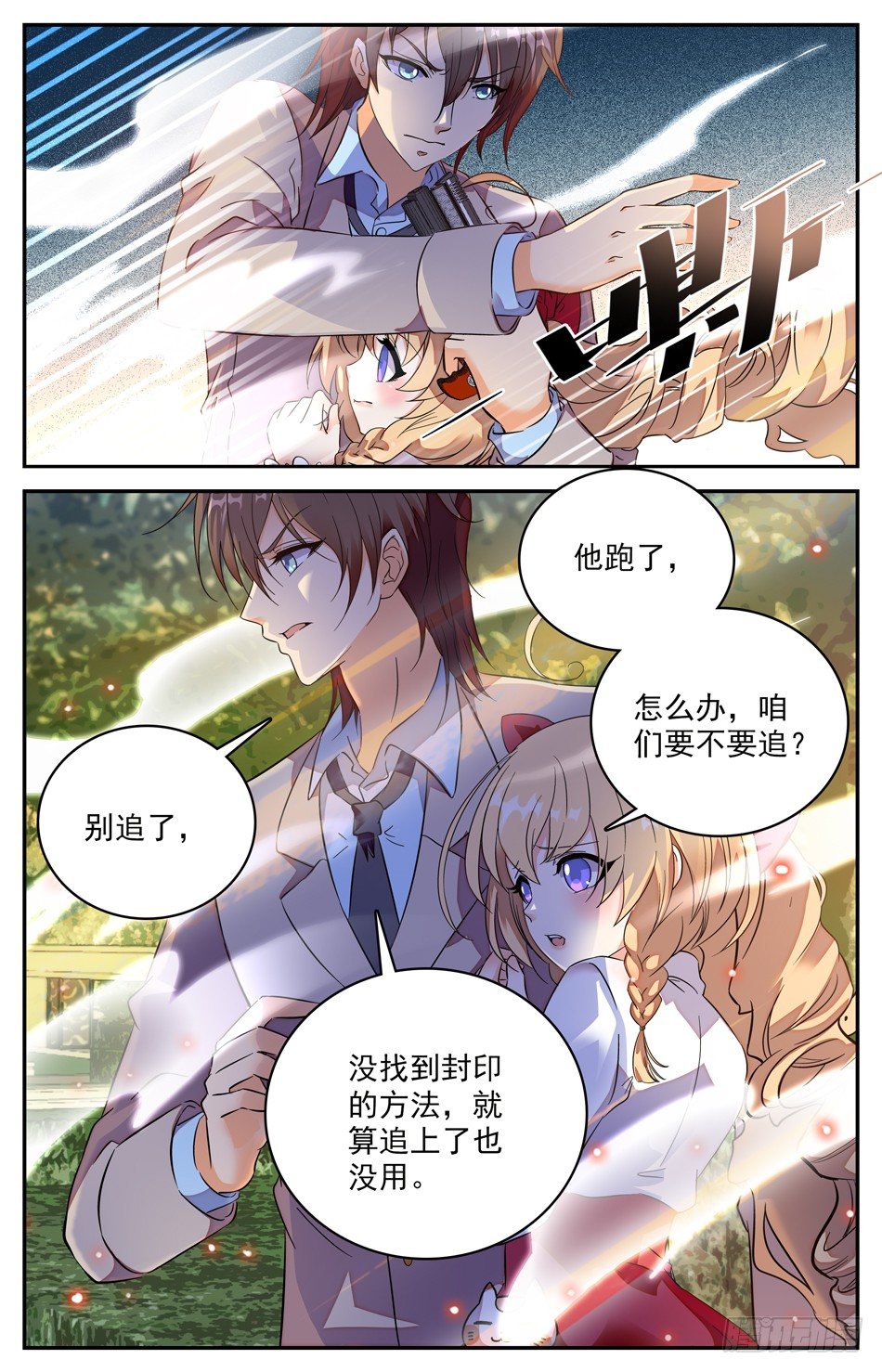《少女张飞》98 饕餮 第4页