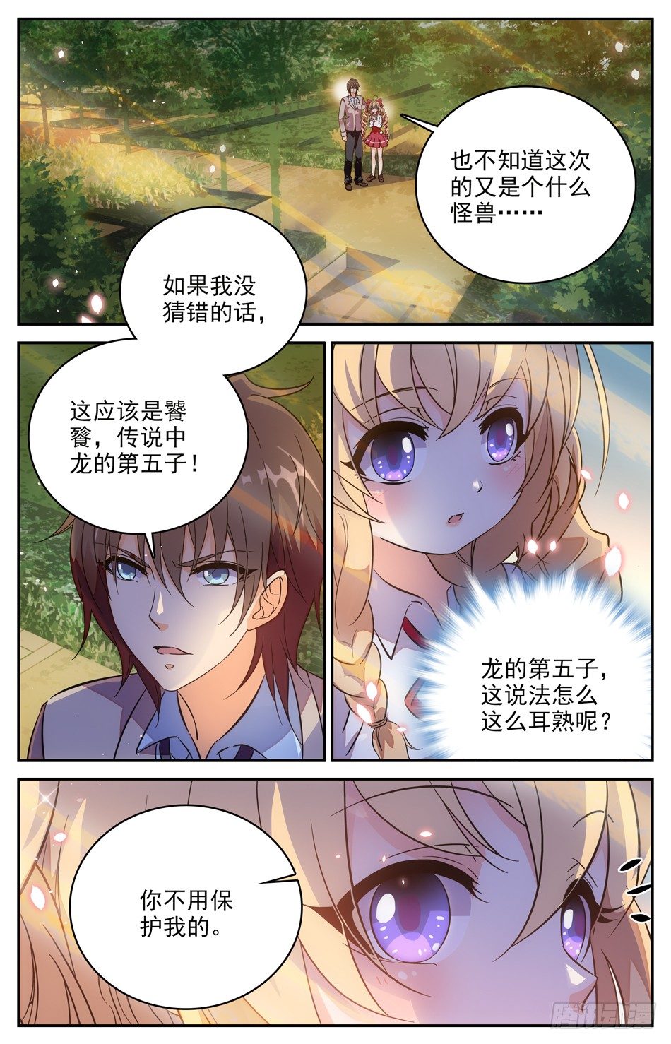《少女张飞》98 饕餮 第5页