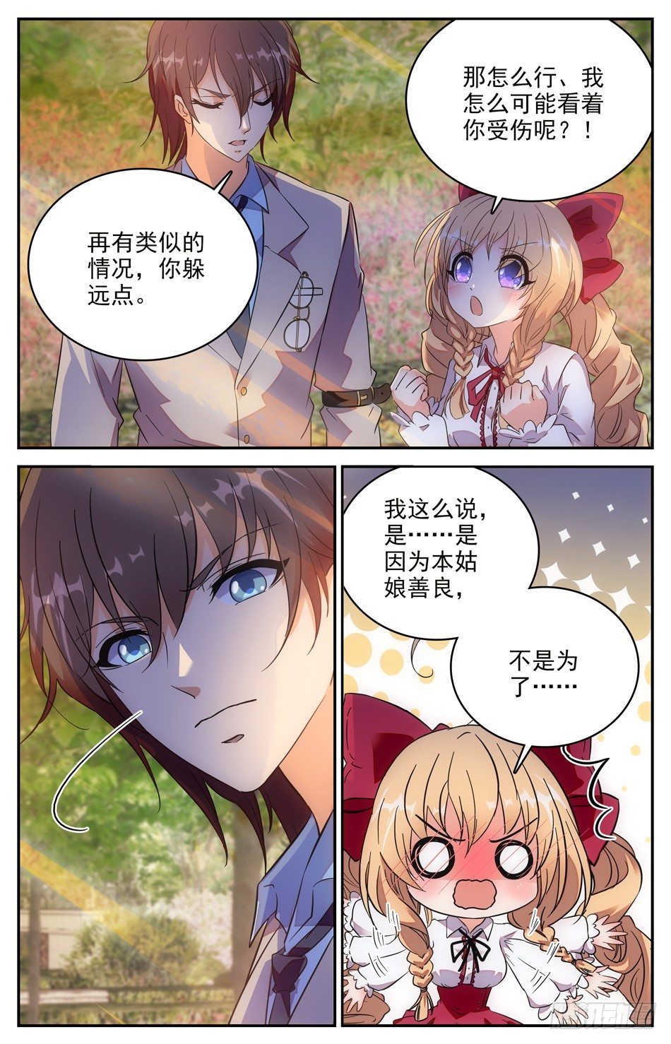 《少女张飞》98 饕餮 第6页