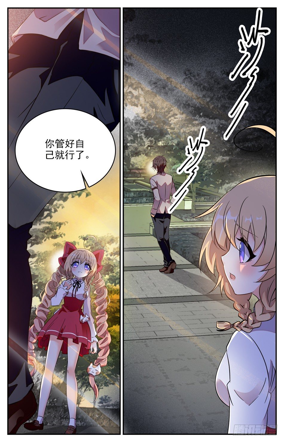 《少女张飞》98 饕餮 第7页