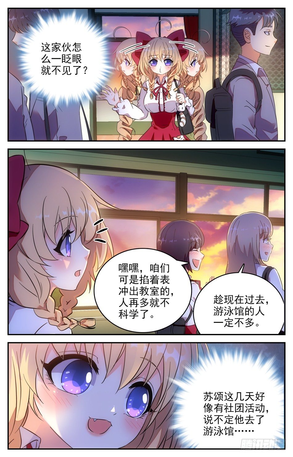 《少女张飞》98 饕餮 第9页