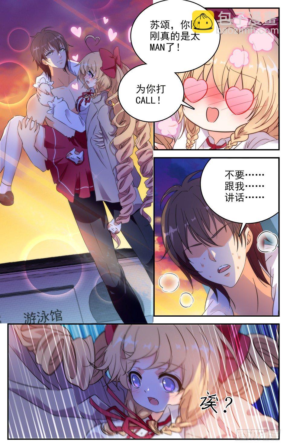 《少女张飞》99 人工呼吸 第10页