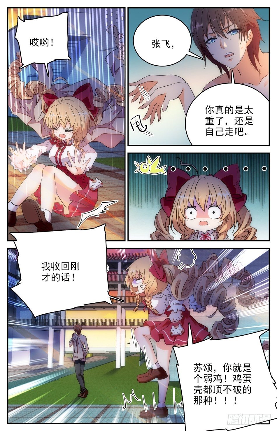 《少女张飞》99 人工呼吸 第11页