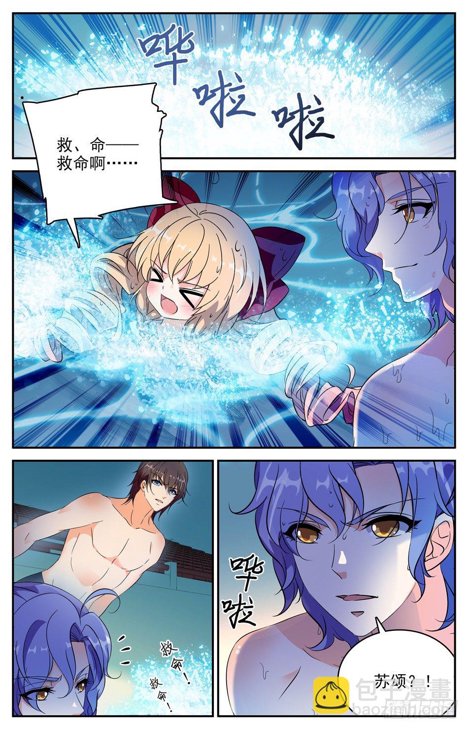 《少女张飞》99 人工呼吸 第3页
