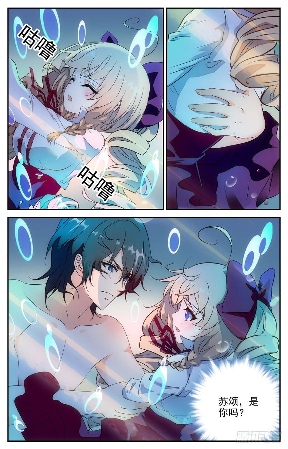 《少女张飞》99 人工呼吸 第4页