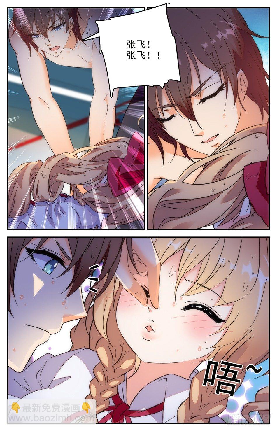 《少女张飞》99 人工呼吸 第6页