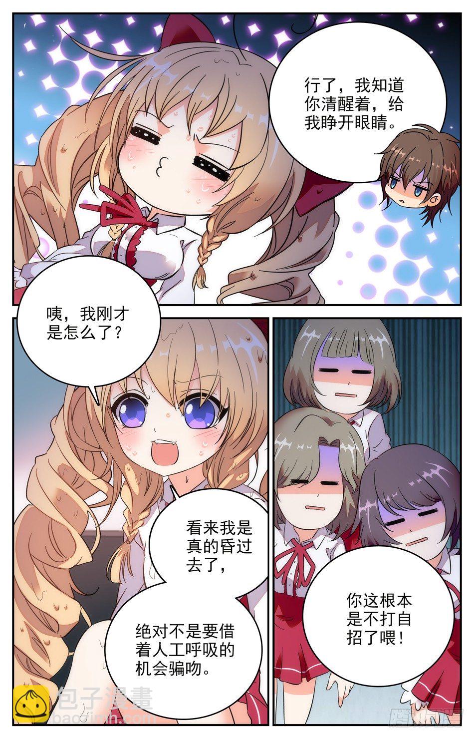 《少女张飞》99 人工呼吸 第7页