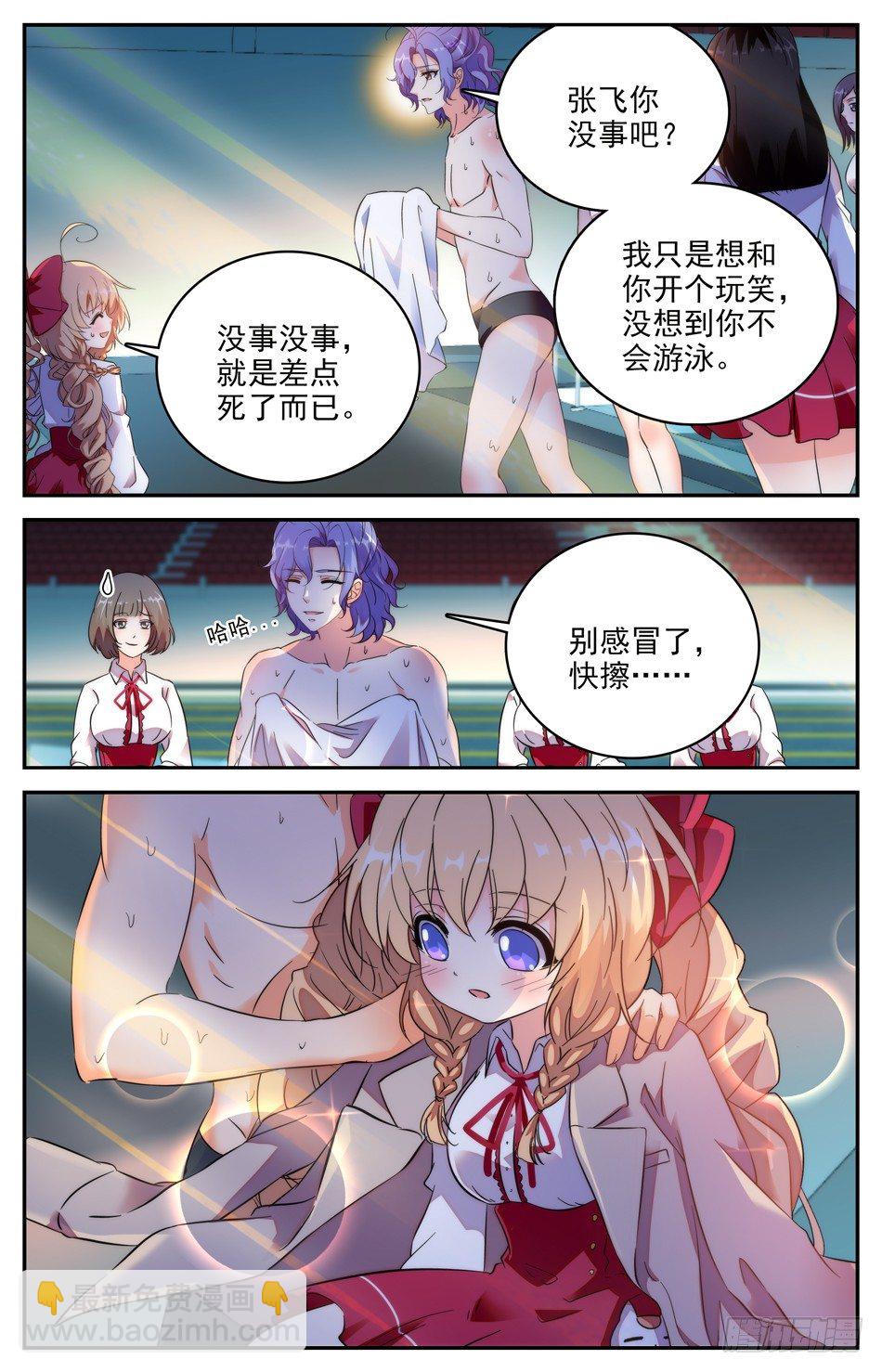 《少女张飞》99 人工呼吸 第8页