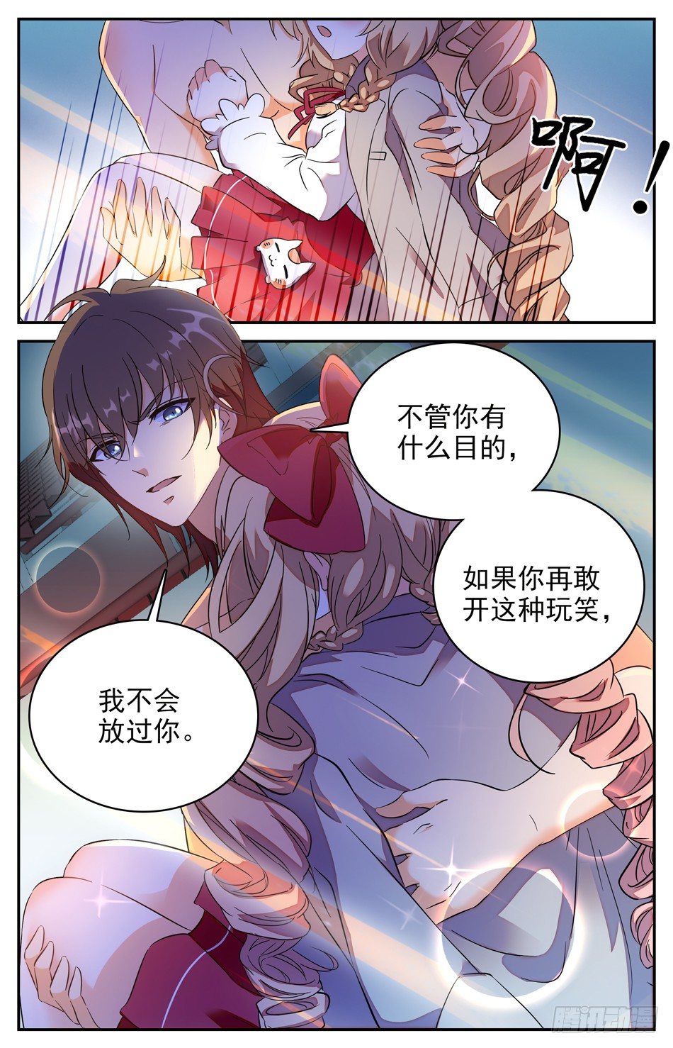 《少女张飞》99 人工呼吸 第9页