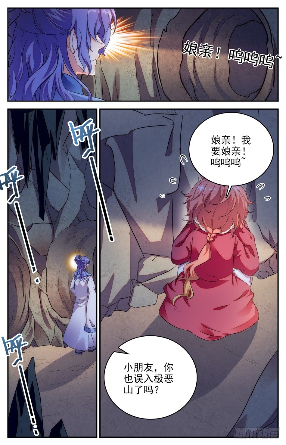 《少女张飞》101 极恶山 第10页