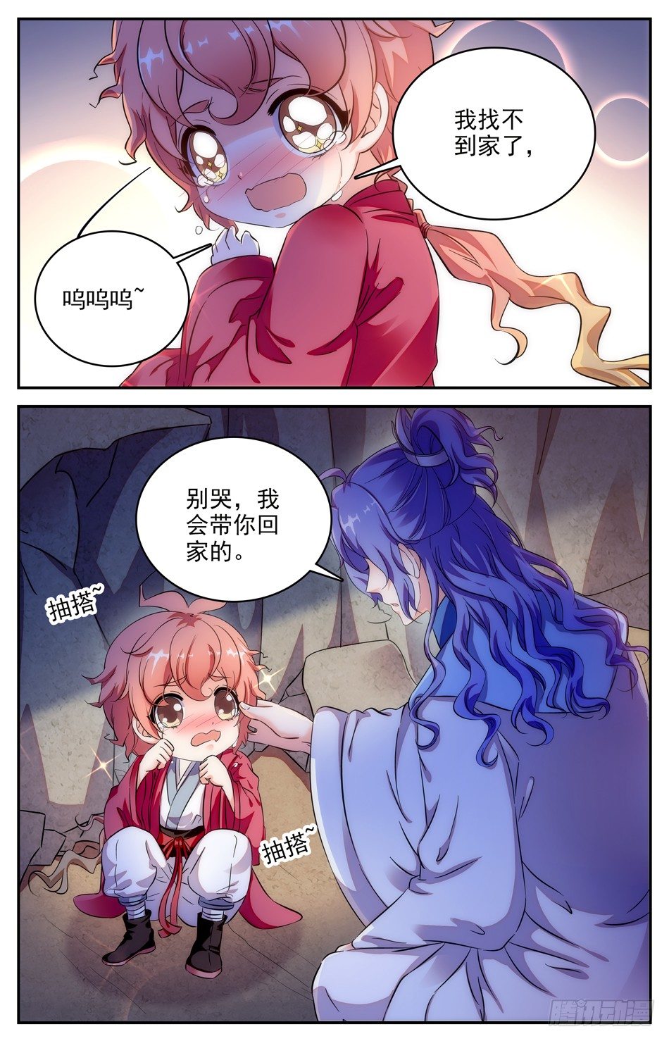 《少女张飞》101 极恶山 第11页