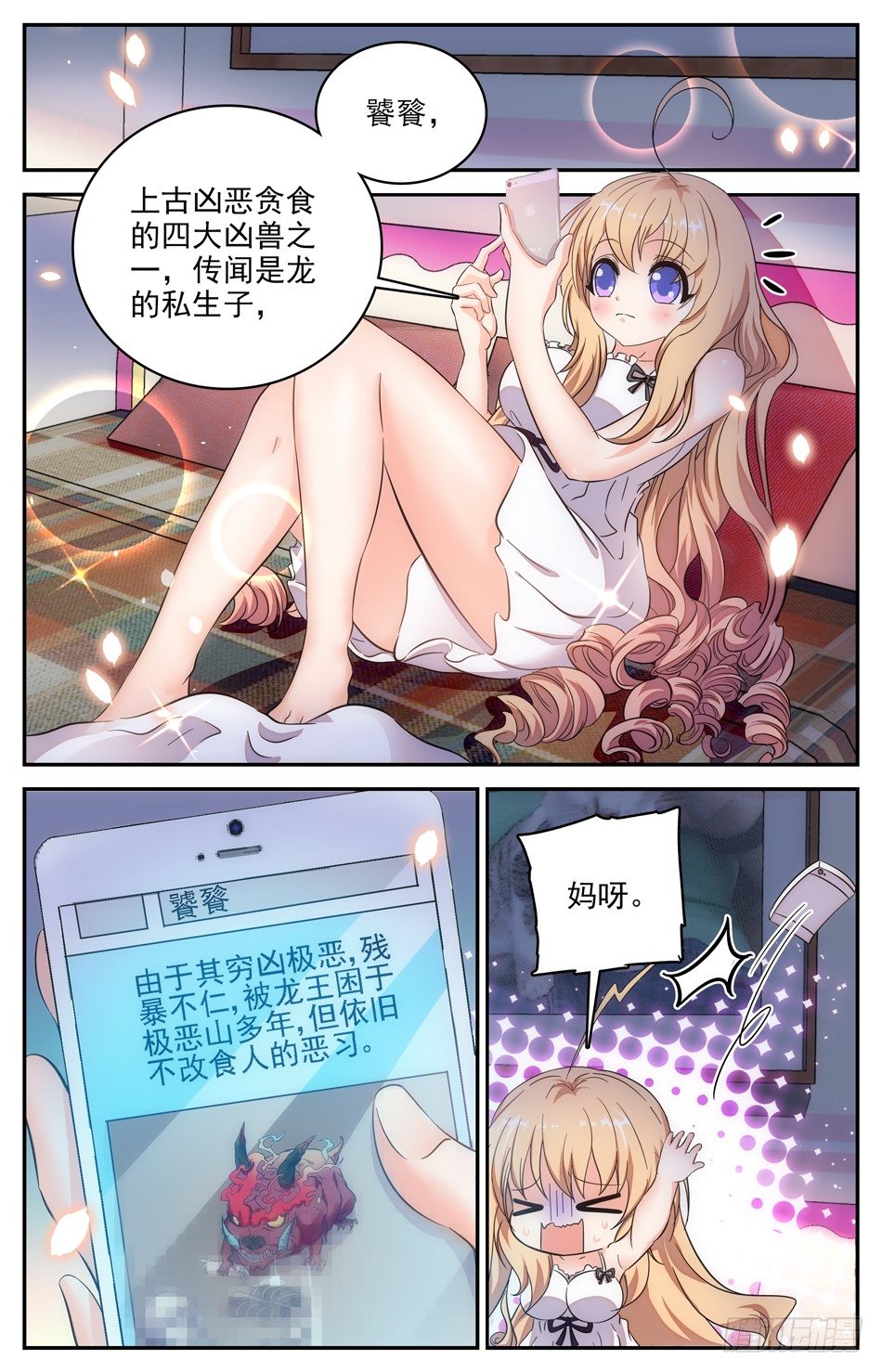 《少女张飞》101 极恶山 第2页