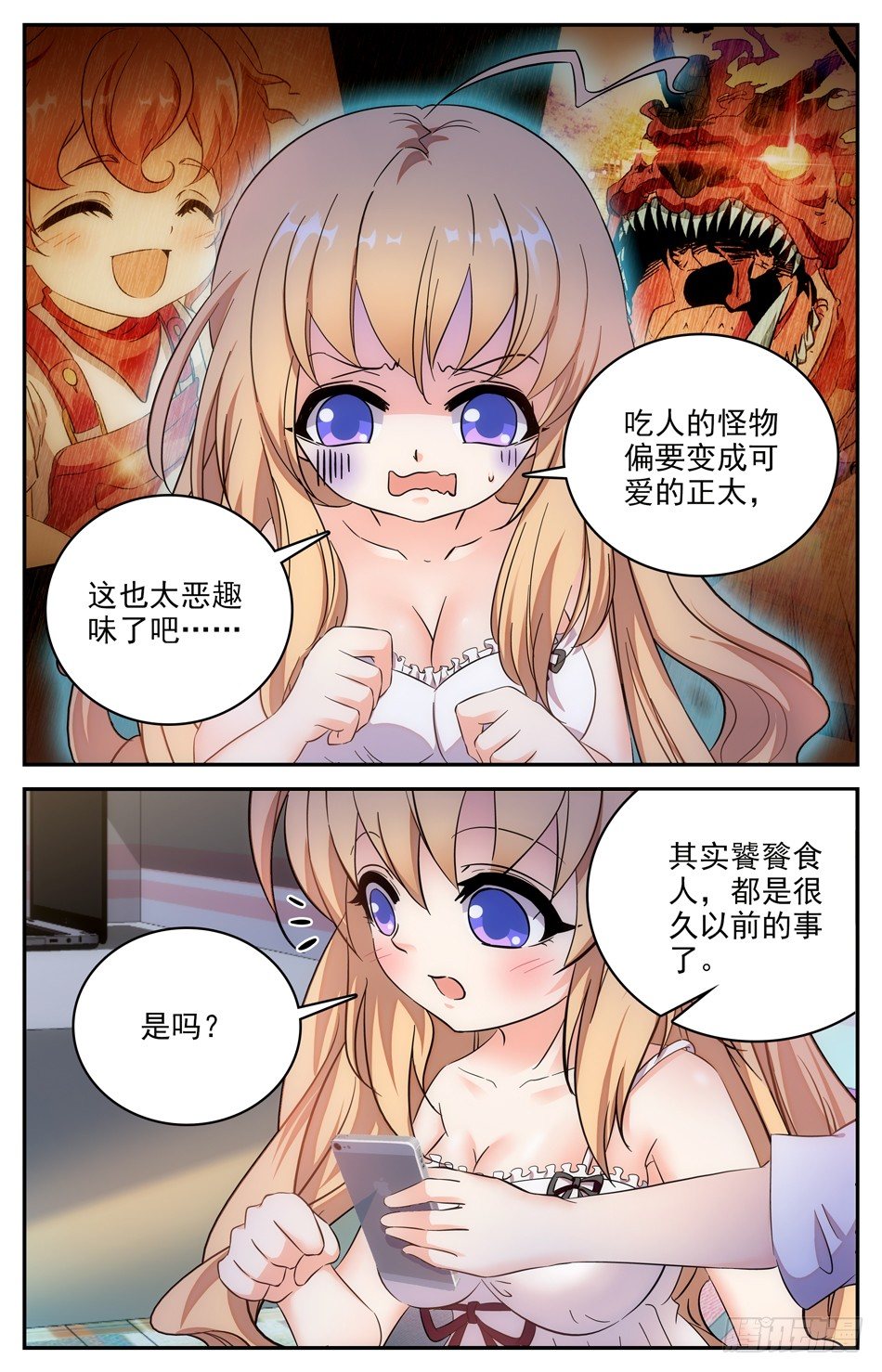 《少女张飞》101 极恶山 第3页