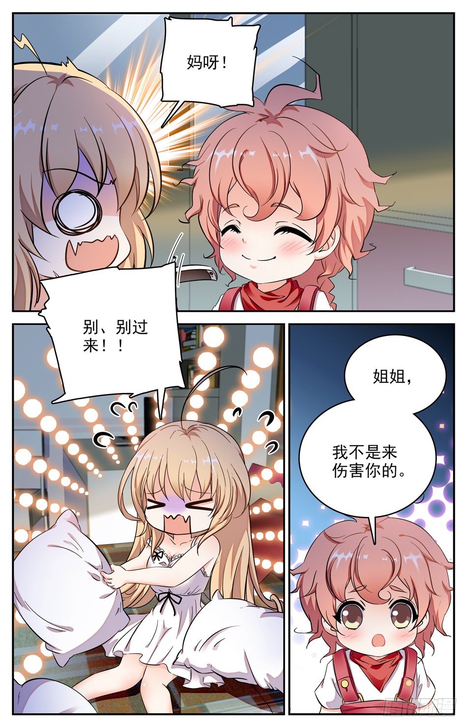 《少女张飞》101 极恶山 第4页