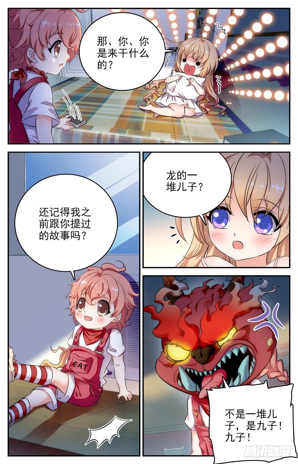 《少女张飞》101 极恶山 第5页