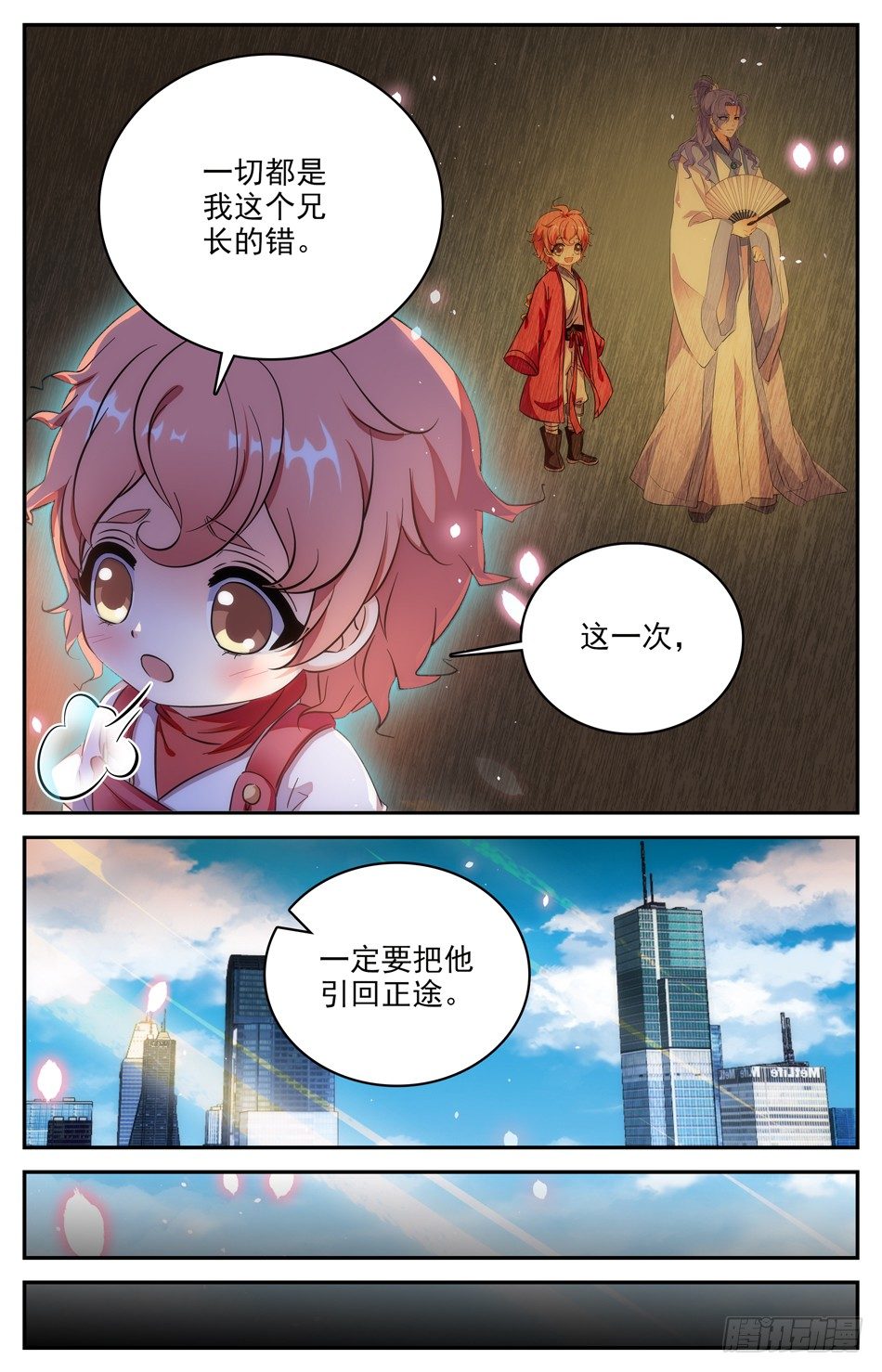 《少女张飞》101 极恶山 第7页