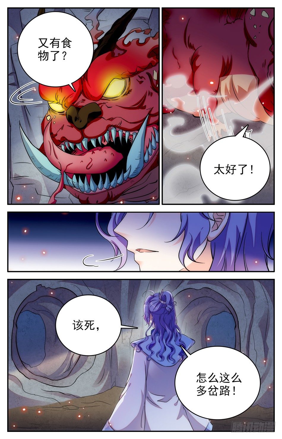 《少女张飞》101 极恶山 第9页